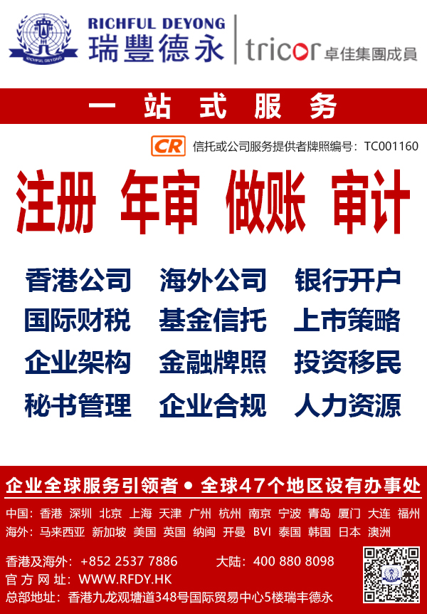 注冊(cè)香港公司須知